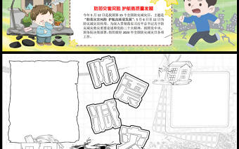 2023防震減災手抄報綠色清新防范災害風險護航高質量發展電子小報模板