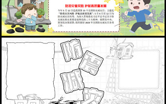 2023防震減災手抄報綠色清新防范災害風險護航高質(zhì)量發(fā)展電子小報模板