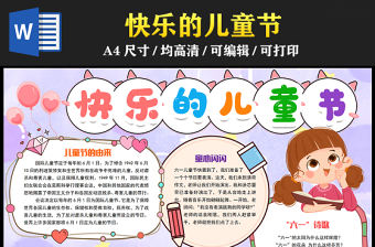 2023快樂的兒童節快樂手抄報紫色夢幻卡通風61兒童節介紹電子小報模板