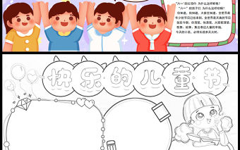 2023快樂的兒童節快樂手抄報紫色夢幻卡通風61兒童節介紹電子小報模板