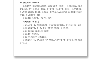 2022烏鴉喝水教案課文第13課小學(xué)一年級語文上冊部編人教版 