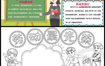 勞動節(jié)手抄報黃色卡通勞動最光榮小報模板下載