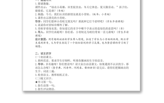 2022小青蛙教案識(shí)字第3課小學(xué)一年級(jí)語(yǔ)文下冊(cè)部編人教版 