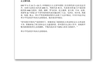 【慶祝建團(tuán)百年·100個團(tuán)史故事10】新民主主義青年團(tuán)三大和青年團(tuán)改名