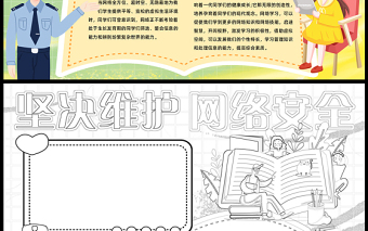 2023坚决维护网络安全手抄报卡通插画风文明上网安全上网word电子小报模板