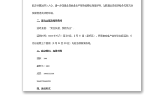 安全生產(chǎn)月實(shí)施方案2