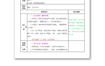 2022项链教案课文第11课小学一年级语文上册部编人教版 