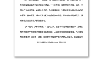 202X七一講話專題黨課講稿：中國共產(chǎn)黨的初心使命是為人民謀幸福、為民族謀復(fù)興