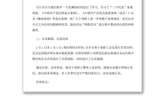 違規吃喝專項治理工作自查報告（六）