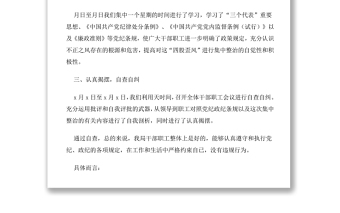 違規(guī)吃喝專項治理工作自查報告（六）