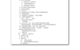 2022小壁虎借尾巴教案課文第21課小學一年級語文下冊部編人教版