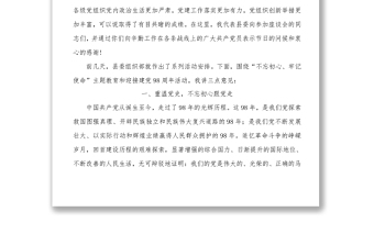 書記在“不忘初心、牢記使命”主題教育暨迎“七一”專題座談會上的講話提綱