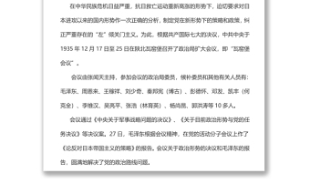 黨史學習 瓦窯決策 聯(lián)合抗日
