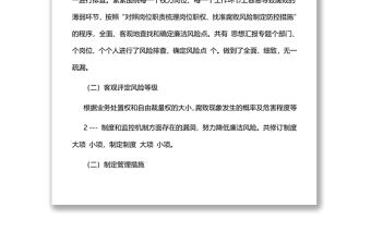 廉潔風險防控工作總結1