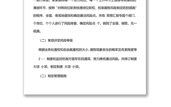 廉潔風(fēng)險防控工作總結(jié)1