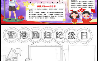 2022香港回归纪念日手抄报紫色插画风节日介绍小报模板下载