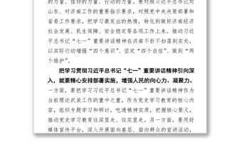 激發熱情建功新時代砥礪奮進建好強省會