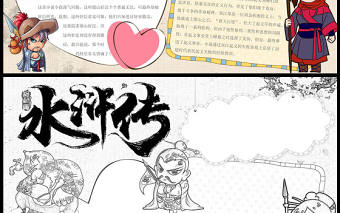 2023水滸傳手抄報中國風創意中國四大名著水滸傳簡介讀后感電子小報模板