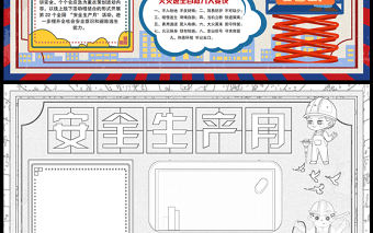 2023安全生產月手抄報創意復古風人人講安全個個會應急電子小報模板