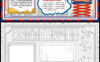 2023安全生產(chǎn)月手抄報創(chuàng)意復(fù)古風(fēng)人人講安全個個會應(yīng)急電子小報模板