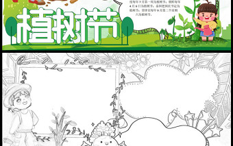 2023植樹(shù)節(jié)手抄報(bào)小清新綠色插畫3月12日植樹(shù)節(jié)介紹電子小報(bào)模板