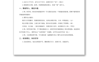 2022我是什么教案課文第2課小學(xué)二年級語文上冊部編人教版