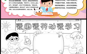2023愛國愛勞動愛學習手抄報創意卡通風word電子小報模板