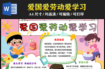 2023三年級關于三愛手抄報
