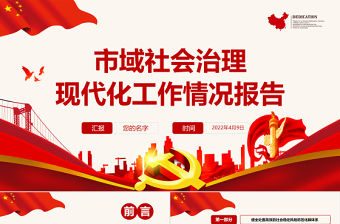 市域社會治理PPT精美實用平安建設(shè)及市域治理現(xiàn)代化工作情況報告課件