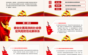 市域社會治理PPT精美實用平安建設(shè)及市域治理現(xiàn)代化工作情況報告課件