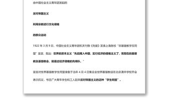 【慶祝建團百年·100個團史故事35】反對帝國主義文化侵略— —非基運動