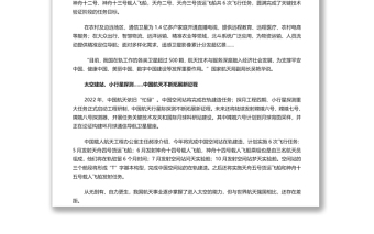 以航天點亮夢想 寫在第七個“中國航天日”到來之際專題演講稿