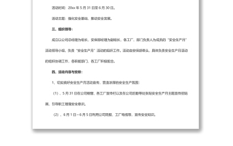 安全生產月實施方案5