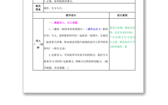 2022四季教案课文第4课小学一年级语文上册部编人教版 