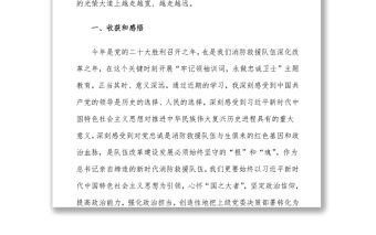 “牢記領袖訓詞，永做忠誠衛士”主題教育 第一專題研討發言材料