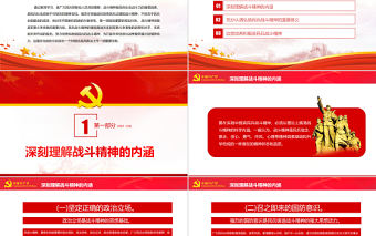 民兵政治教育教案PPT紅色精美著眼軍事斗爭準備培育民兵戰斗精神專題黨課