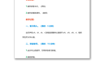 2022zh ch sh r教案漢語拼音小學(xué)一年級(jí)語文上冊(cè)部編人教版
