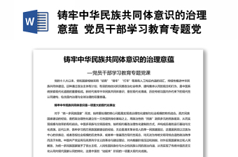 2022关于筑牢中华民族共同体意识增强五个认同的演讲稿