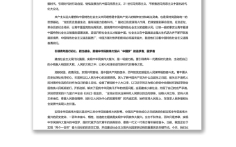 用黨的偉大精神力量引領(lǐng)青年奮進(jìn)新征程 黨員干部學(xué)習(xí)教育專題黨課演講稿