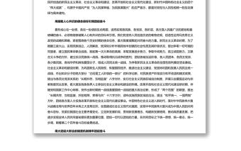 中國共產黨是團結奮斗最可靠的主心骨 黨員干部學習教育專題黨課演講稿