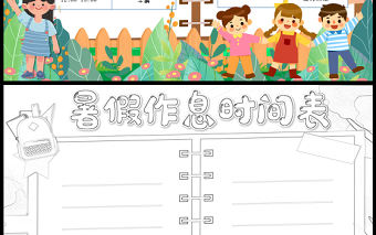 2023暑假作息時間表手抄報清新插畫風(fēng)暑假時間計劃安排表電子小報模板