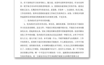 20__年以案促改“六對照、六查擺”生活會對照檢查材料