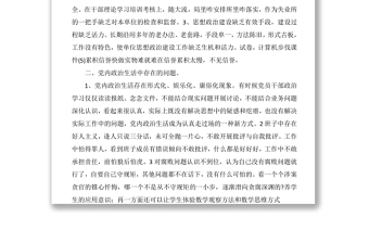 20__年以案促改“六對照、六查擺”生活會對照檢查材料