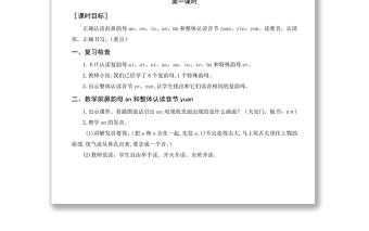 2022an en in un ün教案漢語拼音小學一年級語文上冊部編人教版