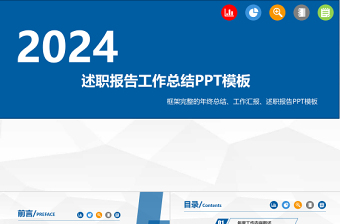 2024新年计划工作汇报总结PPT模板简约商务风