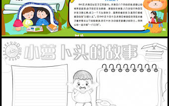 2023小蘿卜頭的故事手抄報創意可愛人物介紹word電子小報模板