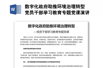 2022中国担当做全球环境治理的行动派讲稿