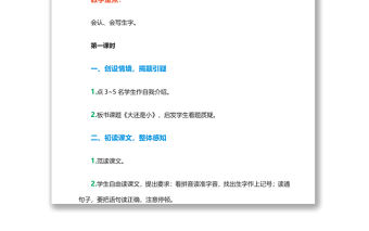 2022大還是小教案課文第10課小學一年級語文上冊部編人教版