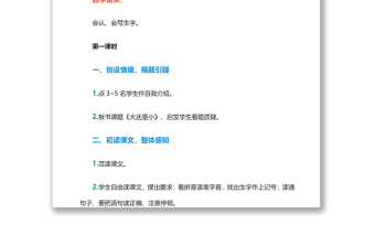 2022大還是小教案課文第10課小學(xué)一年級(jí)語(yǔ)文上冊(cè)部編人教版