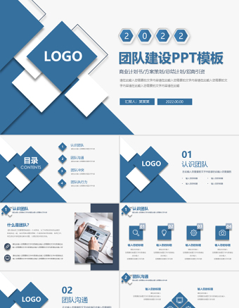 2022團(tuán)隊(duì)建設(shè)PPT藍(lán)色簡(jiǎn)約模板下載